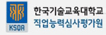 직업능력심사평가원