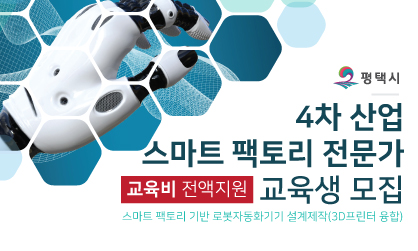 4차산업_스마트팩토리