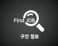 구인안내